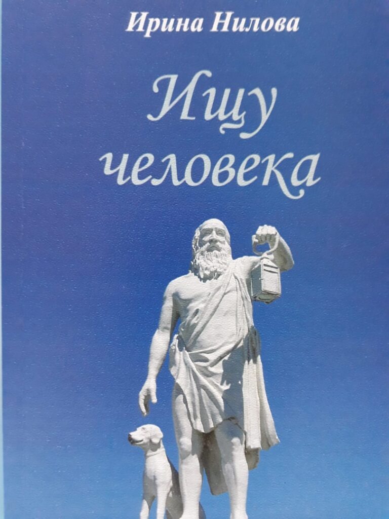 Обложка: Ищу человека