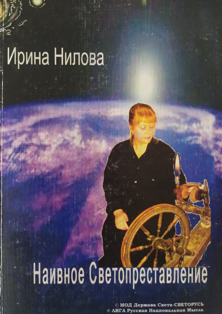 Обложка: Наивное Светопредставление