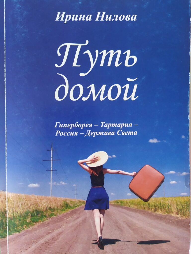 Обложка: Путь домой
