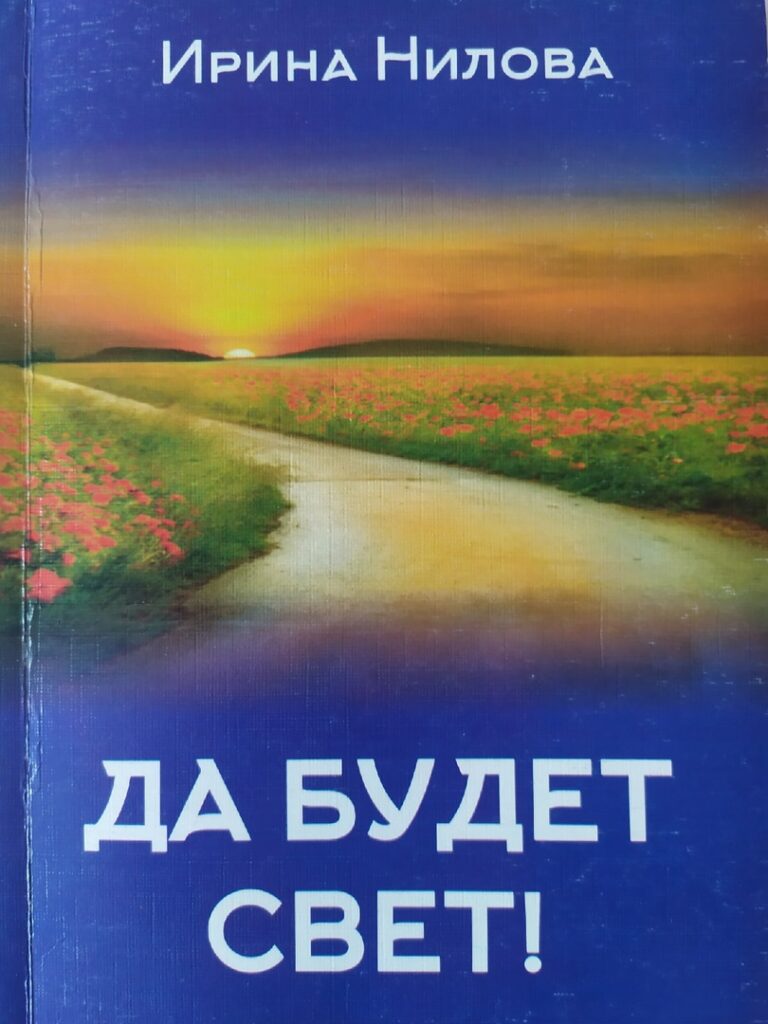 Обложка: Да будет Свет