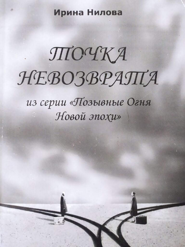 Обложка: Точка невозврата
