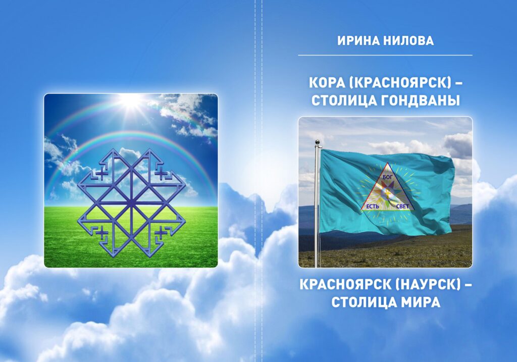 Обложка: Красноярск — Столица Мира